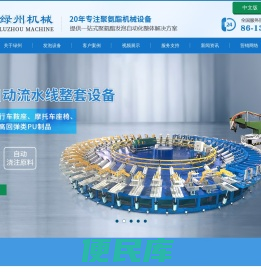 佛山市绿州机械设备有限公司