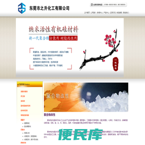 东莞市之升化工有限公司，纳米有机硅，活性聚硅氧烷，消光剂