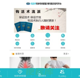 钩活术传承专科联盟预约挂号