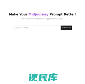 AI绘画关键词生成器：Midjourney