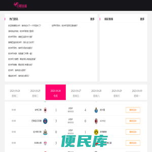 足球直播在线高清无插件