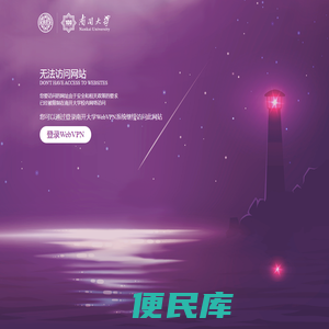 南开大学学生就业指导中心