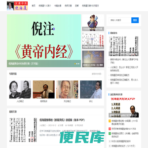 汉唐中医倪海厦网站