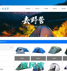 龙游天时旅游用品有限公司