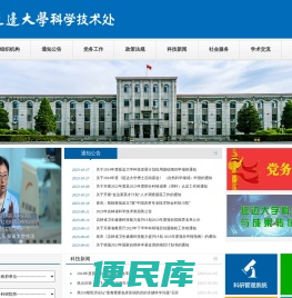 延边大学科学技术处