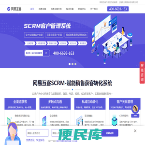 网易互客