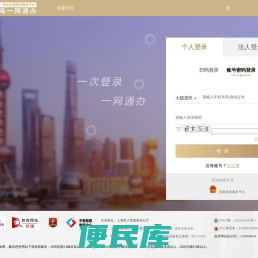 一网通办