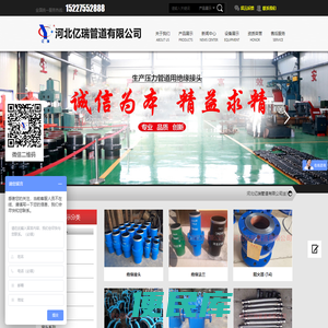 河北亿瑞管道有限公司