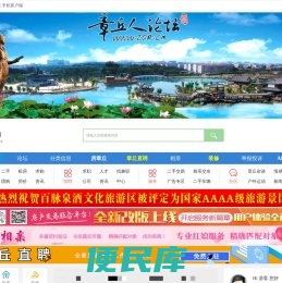 章丘人论坛