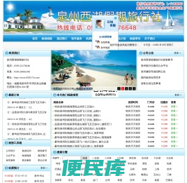 泉州旅行社
