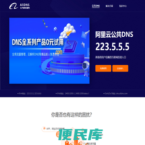 阿里公共DNS