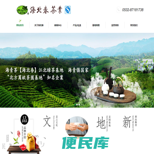 青岛茶叶批发,海青茶厂,国家“北方万亩茶园基地”知名企业海北春茶