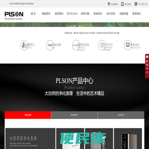 PLSON普林森官网