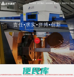 柳州巨东激光科技股份有限公司