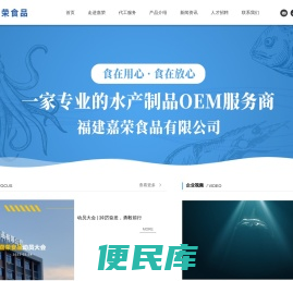 福建嘉荣食品有限公司官网