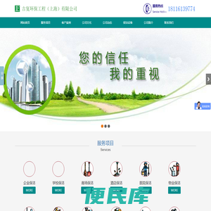 吉复环保工程（上海）有限公司
