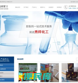 湖北秀祥化工有限公司
