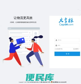 大掌柜全球货代商务平台用户登录