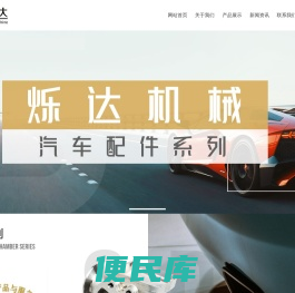 台州市烁达机械有限公司，汽车配件，工业泵