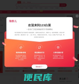 123白菜