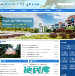 迎新专题网
