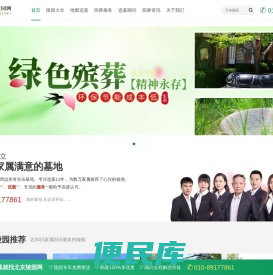 北京陵园网