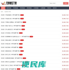 无损音乐下载