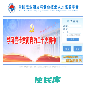 全国职业能力与专业技术人才服务平台