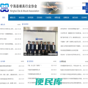 宁海县模具行业协会