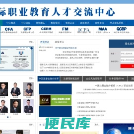 国际职业教育人才交流中心