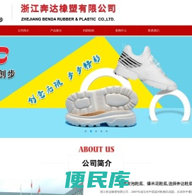 浙江奔达橡塑有限公司