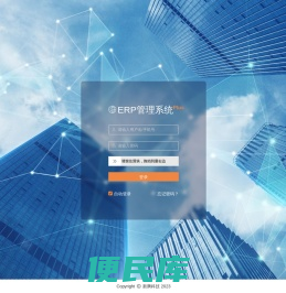 ERP管理系统