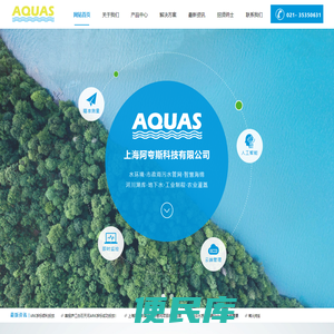 上海阿夸斯科技有限公司【官网】,智慧水务解决方案厂家,H2O全光谱分析仪生产厂家,ECO主机厂家,水中油,SMR传感器解决方案厂家,FLO主机生产厂家,明渠流量计生产厂家,水质在线监测解决方案厂家,ARK浮标解决方案厂家,地表水,雨洪排水,市政供水,安徽智慧水务,