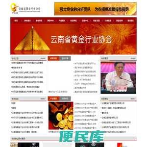 云南省黄金行业协会