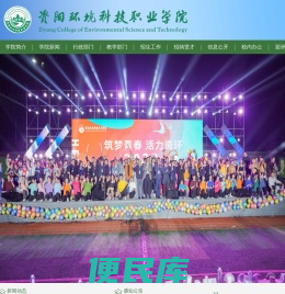 资阳环境科技职业学院【官网】