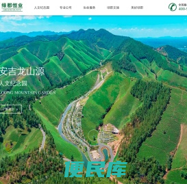 浙江绿郡恒业实业发展有限公司