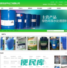 深圳吉平化工