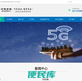 武汉万德智新科技股份有限公司智能物联网