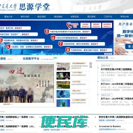 西安交通大学思源学堂
