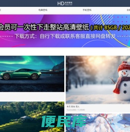 高清壁纸网