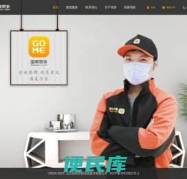 国美管家
