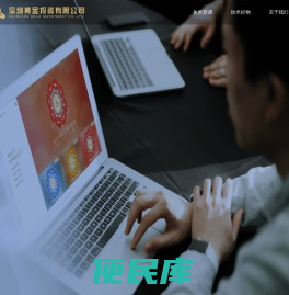 深圳黄金投资有限公司