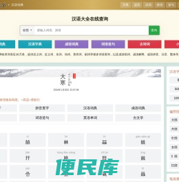 汉语大全