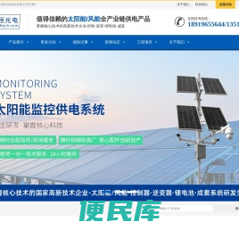 太阳能发电系统,MPPT太阳能控制器，风光互补控制器,逆变器,锂电池组