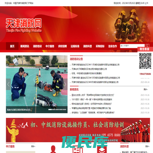 天津消防网