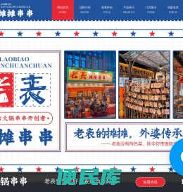 重庆串串香