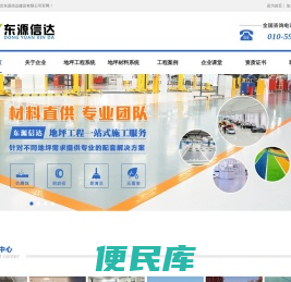北京东源信达建设有限公司