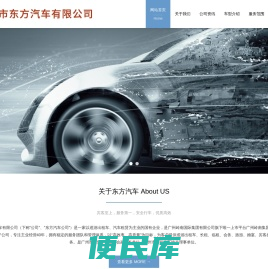 广州市东方汽车有限公司