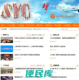 上海市青少年活动中心