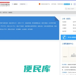 姚集镇政务服务网